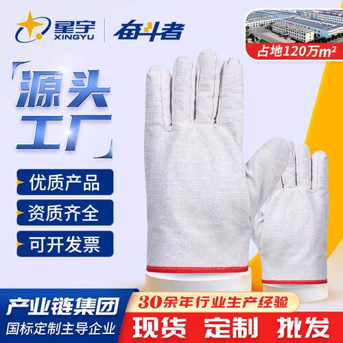 星宇帆布手套全衬24道线耐磨加厚透气机械电焊劳保保护手套双层