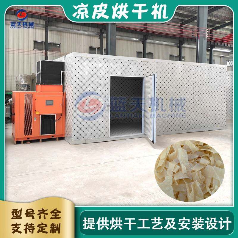 凉皮烘干机空气能热泵干面皮擀面皮烘干房麻酱面皮挂式烘干设备