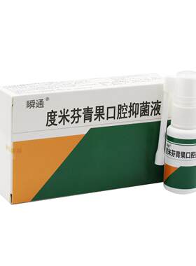 【】瞬通咽速宁口腔抑菌喷剂20ml咽速宁喷雾