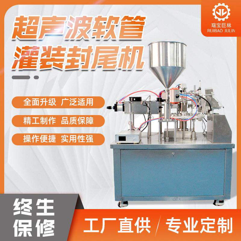 全自动超声波灌装封尾机洗面奶凝胶灌装机 护手霜牙膏分装封尾机