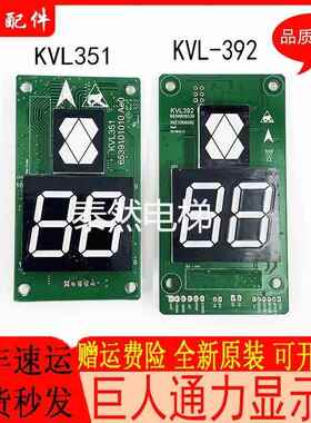 巨人通力KVL351/KVL392外呼显示板KVL351/A3N72807AP01电梯配件新