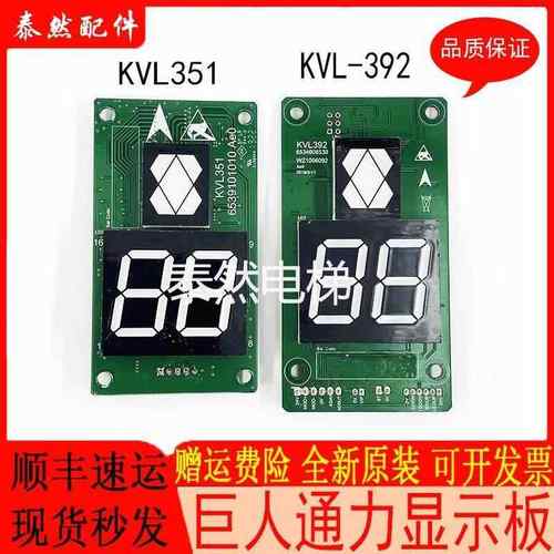 巨人通力KVL351/KVL392外呼显示板KVL351/A3N72807AP01电梯配件新