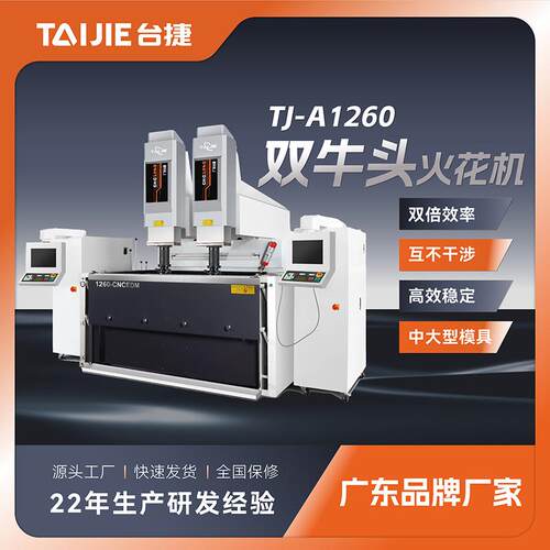 台捷TJ-A1260双头牛头火花机中大模具加工放电双牛头机数控机床