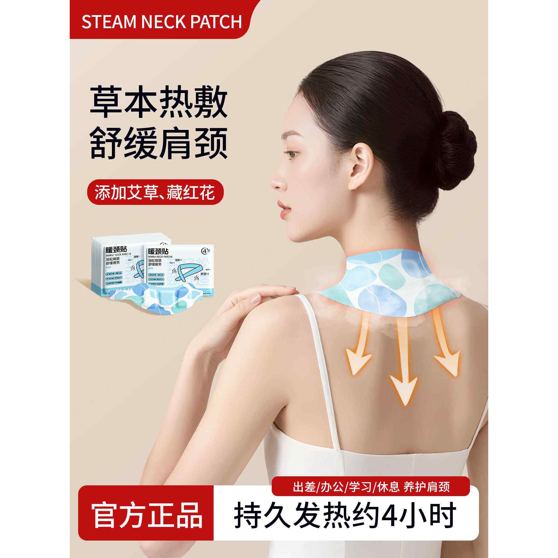 草本蒸气暖颈贴放松肩颈舒缓疲劳藏红花艾草草本长效温热2片装z