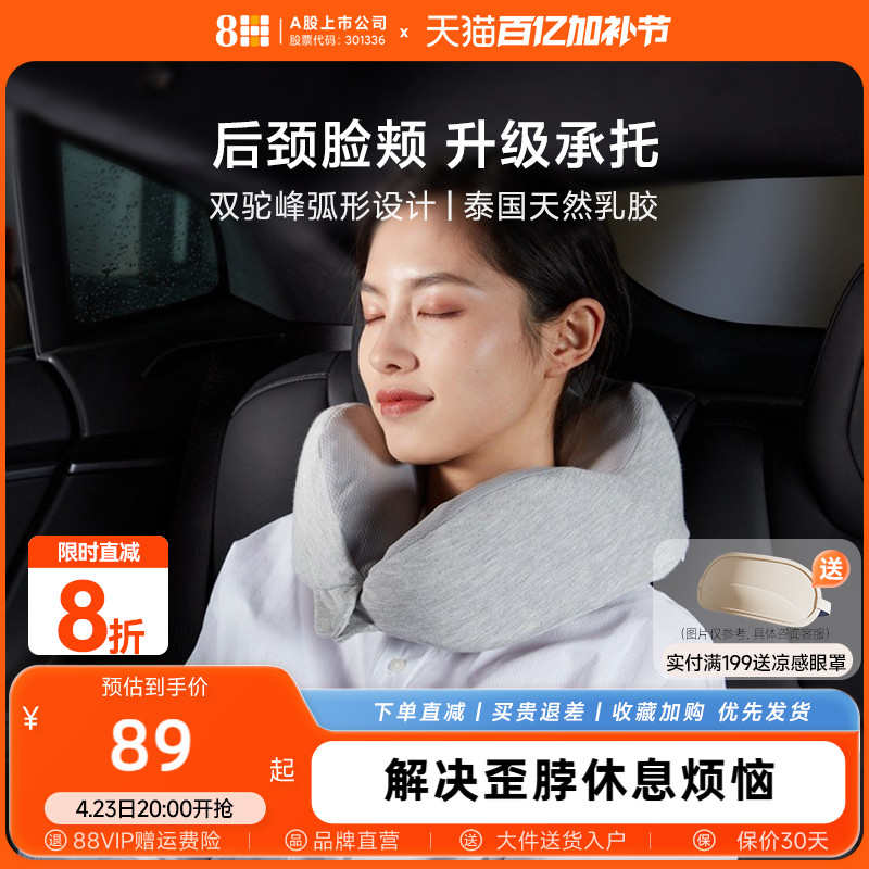 8H天然乳胶U型枕办公午睡枕汽车旅行头枕护脖U形枕靠枕飞机旅行枕