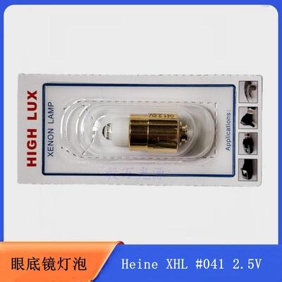 海尼HEINE MINI 2000 XHL #041 2.5V L13眼底检查灯泡X-01.88.041