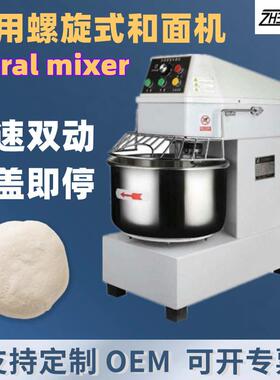 Spiral Dough Mixer商用螺旋式面团搅拌机8公斤25公斤立式和面机