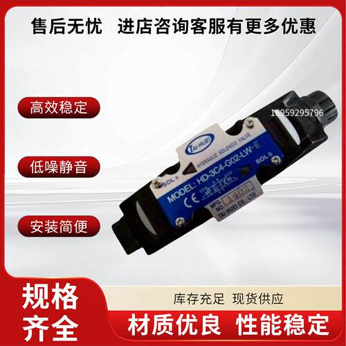 台辉TAIHUEI电磁阀HD-3C10-G02-LW HD-G02/03-LW HD-G02-3C2 3C3
