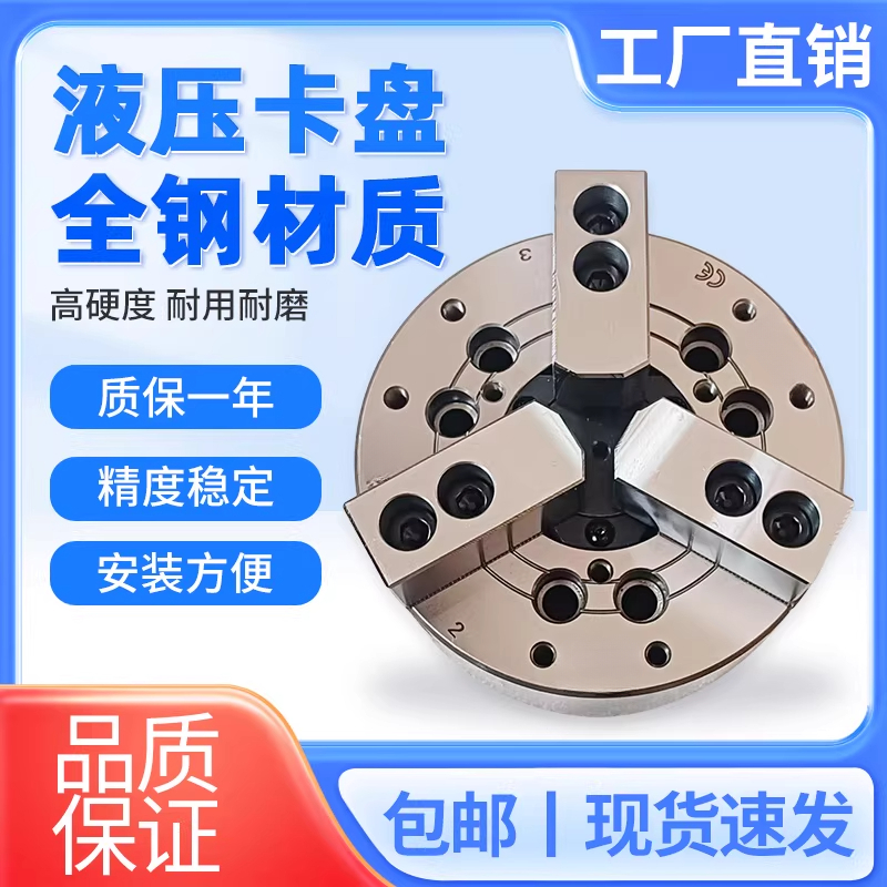 台湾标准液压盘三实卡爪夹头卡盘