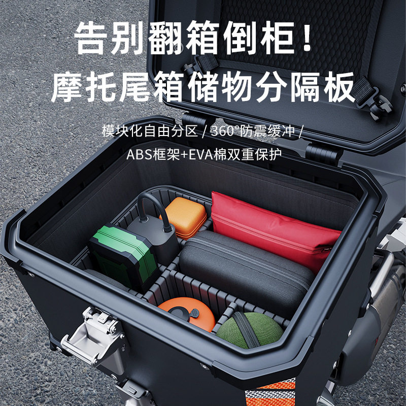 适用700摩托车adv尾箱改装配件收纳分隔板归纳工具盒