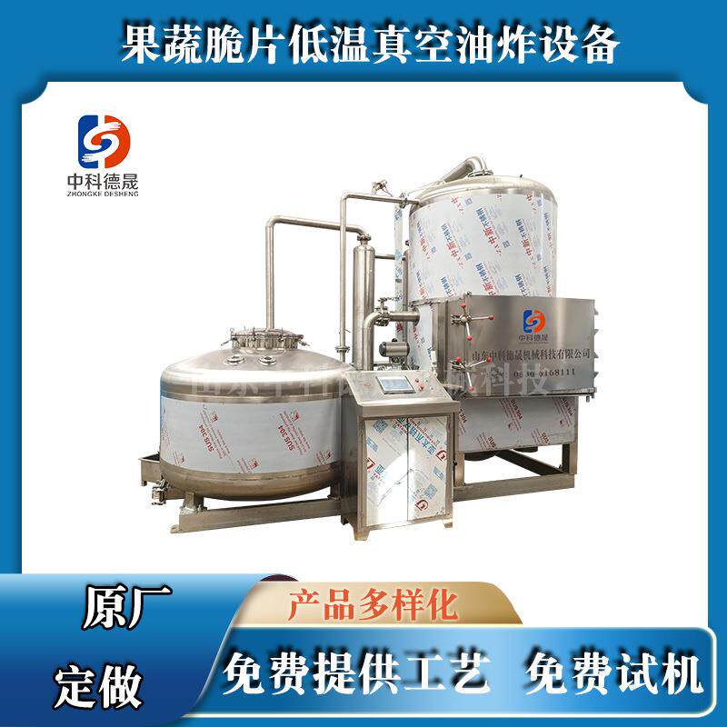 香菇脆片低温真空油炸机多种果蔬片真空油炸设备秋葵低温油炸机