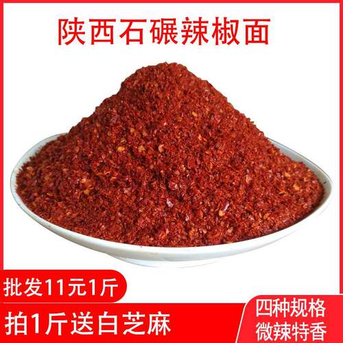 陜西秦椒辣椒面 面粉油泼辣子兴平线 线辣子细面香辣秦椒线 线辣