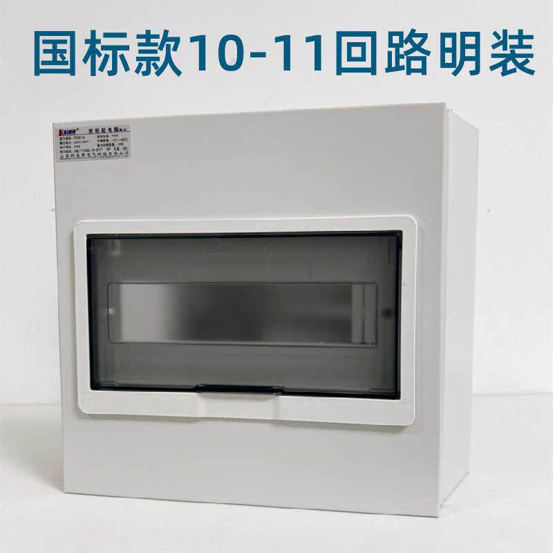 10-11回路配电箱明装国标强电箱室内照明pz30空气开关盒科美帝DH3