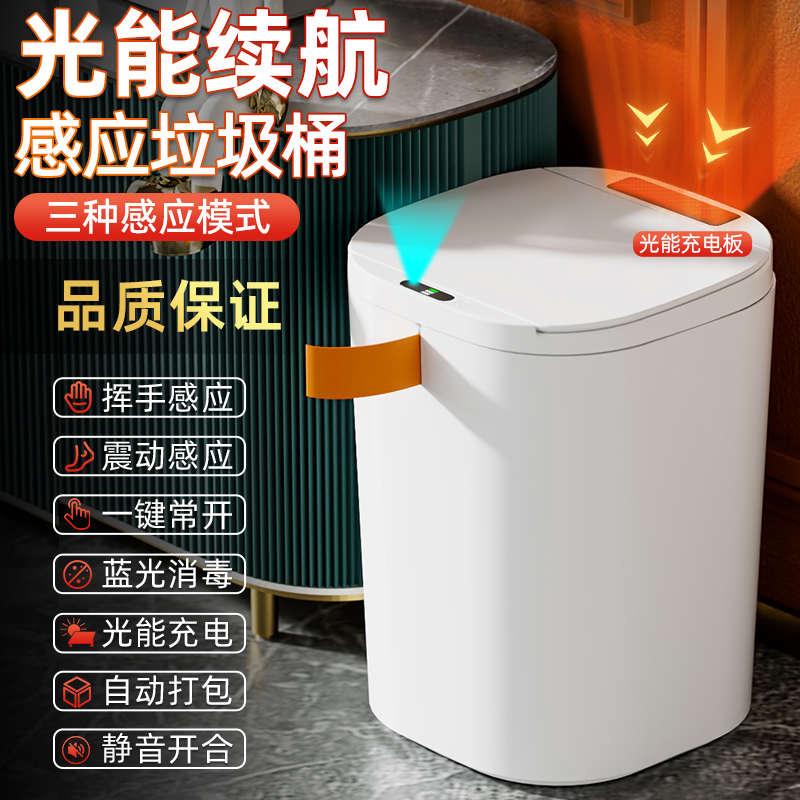 智能感应垃圾桶家用厕所卫生桶客厅打包轻奢全自动高档带盖电动桶