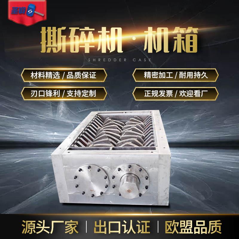 马鞍山万能小型对辊颚式破碎机废旧金属橡胶轮胎双轴撕碎机机箱