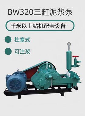 BW320三缸柱塞泵 千米钻机泥浆泵 矿用注浆泵