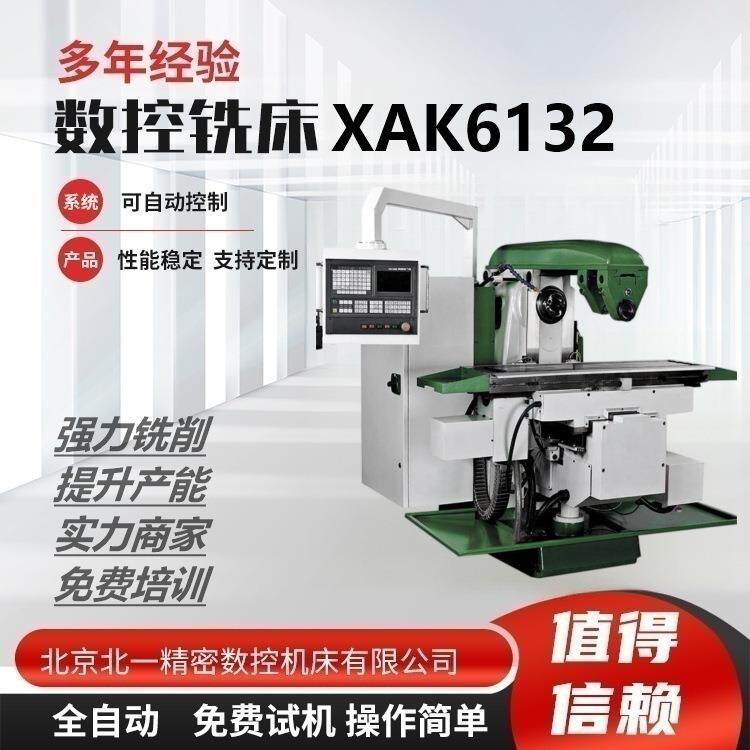 北京XAK6132数控铣床XK63W万能升降台机床强力金属重切削设备