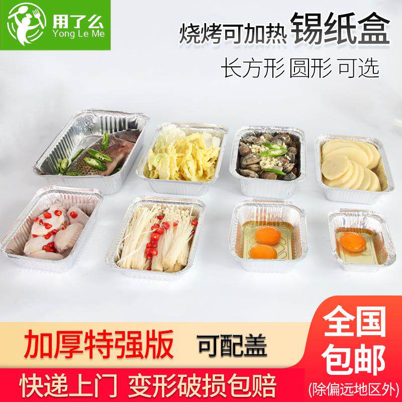 新款直销一次性铝箔餐盒 锡纸盒烧烤花甲粉金针菇外卖打包长方形