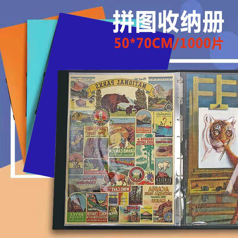 1000片拼图收纳册B2海报收集册四尺三开 国画 画收藏多功能活页文