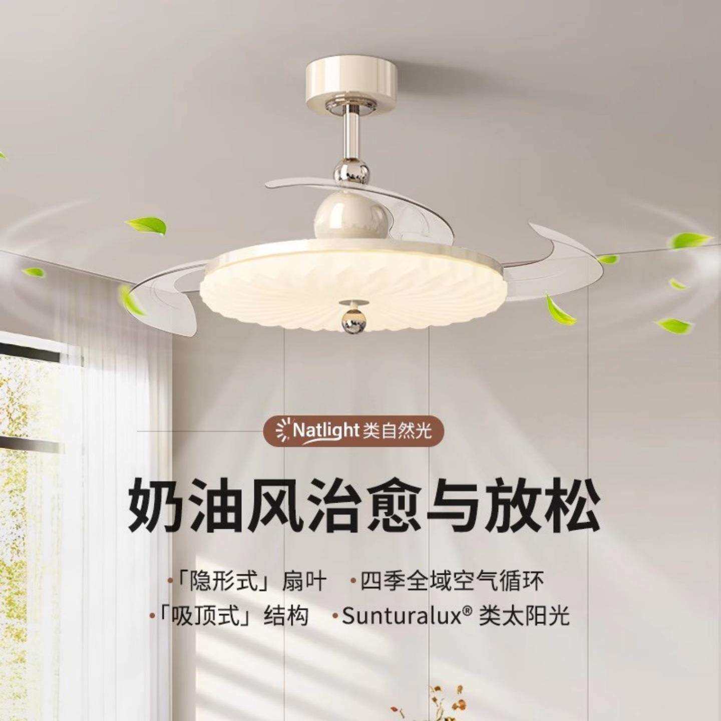2025新款风扇灯智能静音隐形奶油风餐厅吊扇灯电扇一体卧室房间灯