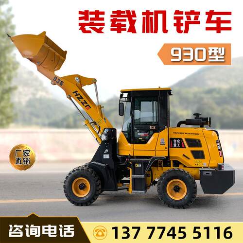 工程装载机小铲车四驱柴油装载机930型铲车杭州