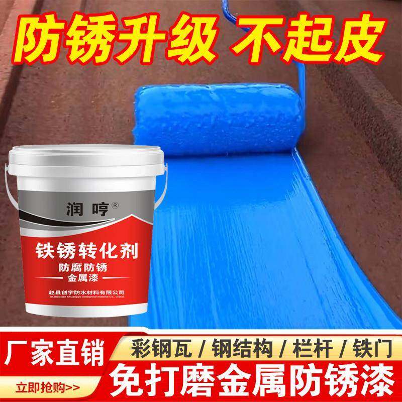 铁锈转化剂防锈漆免打磨防锈油漆水性金属漆彩色钢瓦翻新专用底漆,基础建材,铁锈转化剂,淘宝优惠券,粉丝福利购,淘宝优惠卷