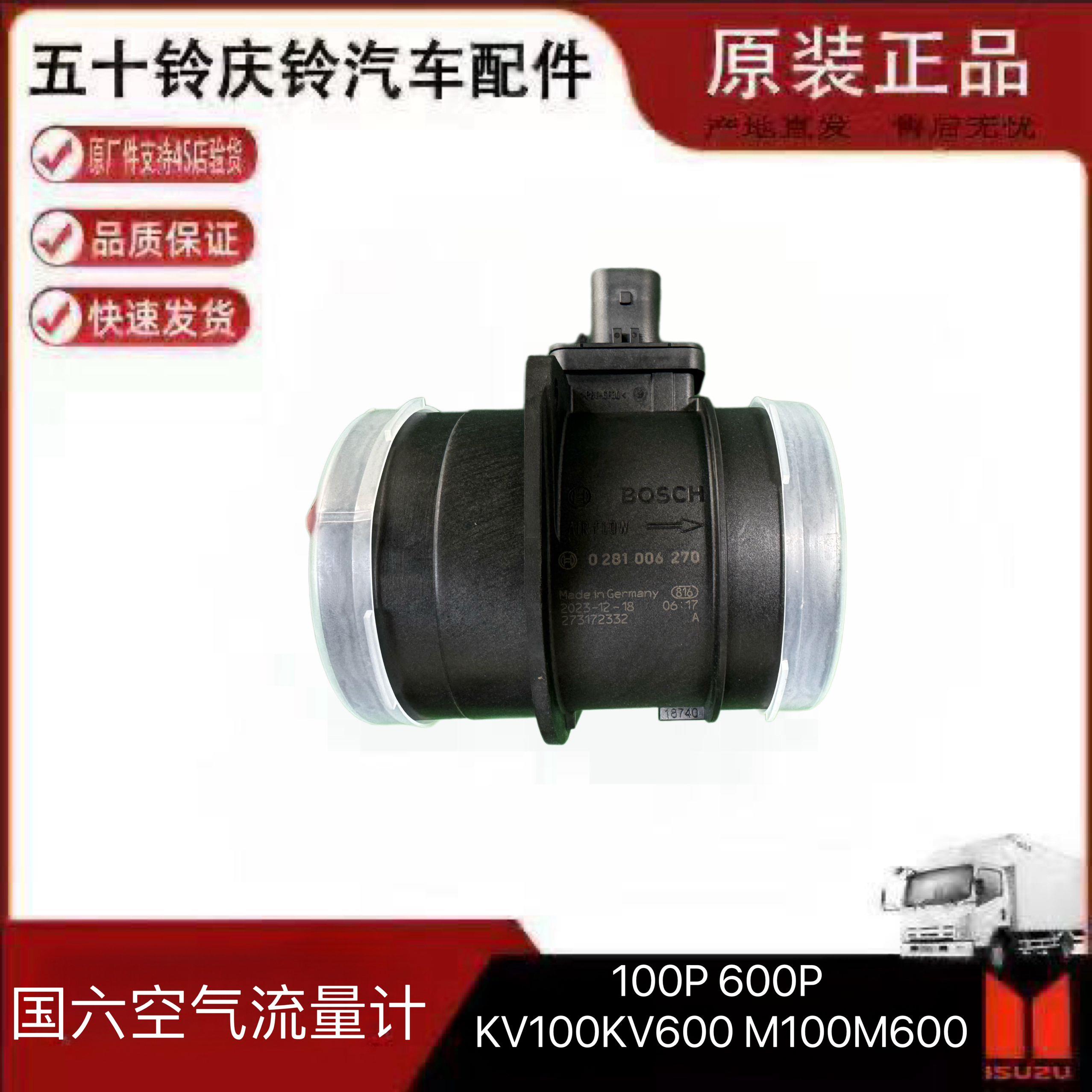 庆铃五十铃100P 600P KV100 KV600 M100空气流量计进气流量传感器
