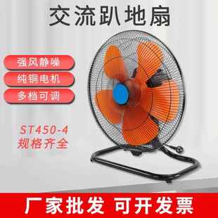工业摇头趴地扇ST450 落地扇 4交流趴地扇大功率工业风扇家用台式