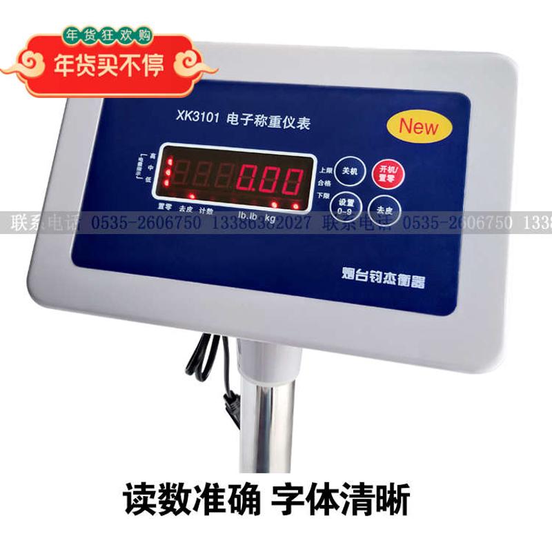 包邮烟台钧杰防水电子秤仪表XK3101不锈钢塑料表头显示器组装秤头