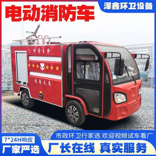 物业小区小型电动水消防车校园电动四轮消防车救援灭火消防车