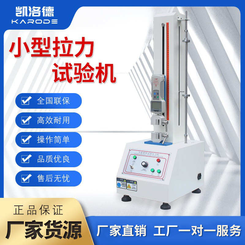 电子数显万能拉力试验机塑料橡胶压力拉伸测试小型电子拉力机定金