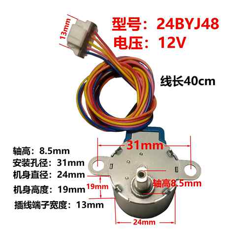 24BYJ48步进电机DC12V1/64适于空调门扇、监控设备