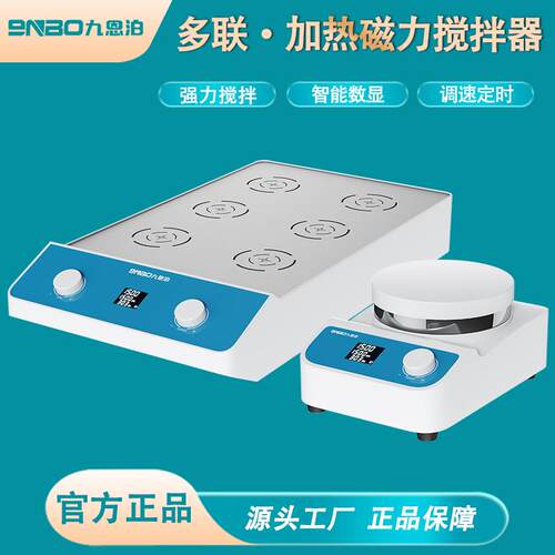 9bno磁力拌器LFU实验室三联六联九联多联拌搅台数显电磁小型搅搅