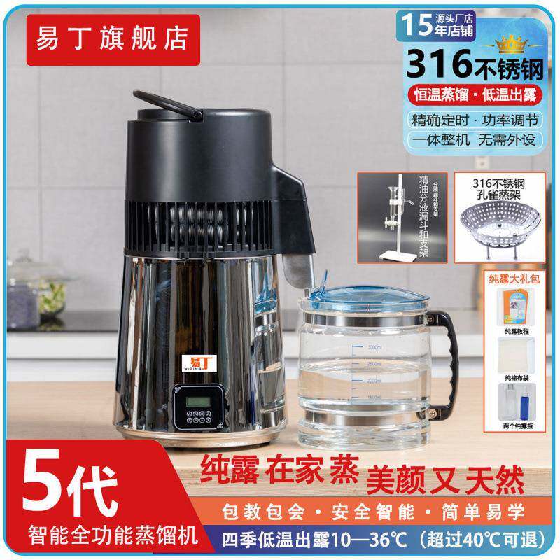 小丁纯露机精油提取器易丁家用小型低温蒸馏全套