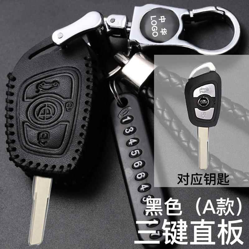 适用于中华V3钥匙包V5 H330 H530骏捷FSV汽车遥控真皮钥匙包套扣