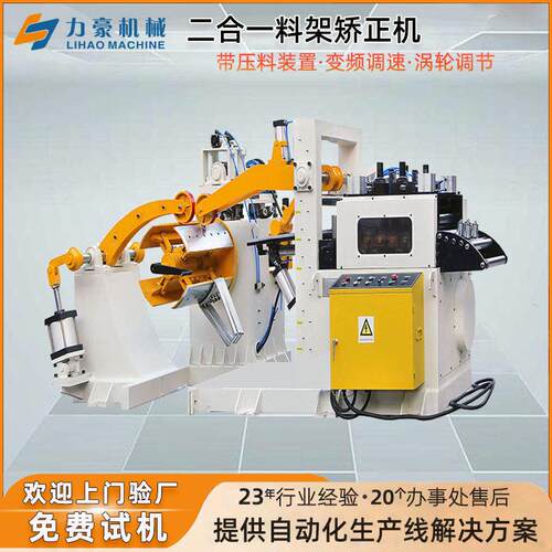 二合一开卷整平机厂家直销300-800mm规格自动材料架兼矫正机