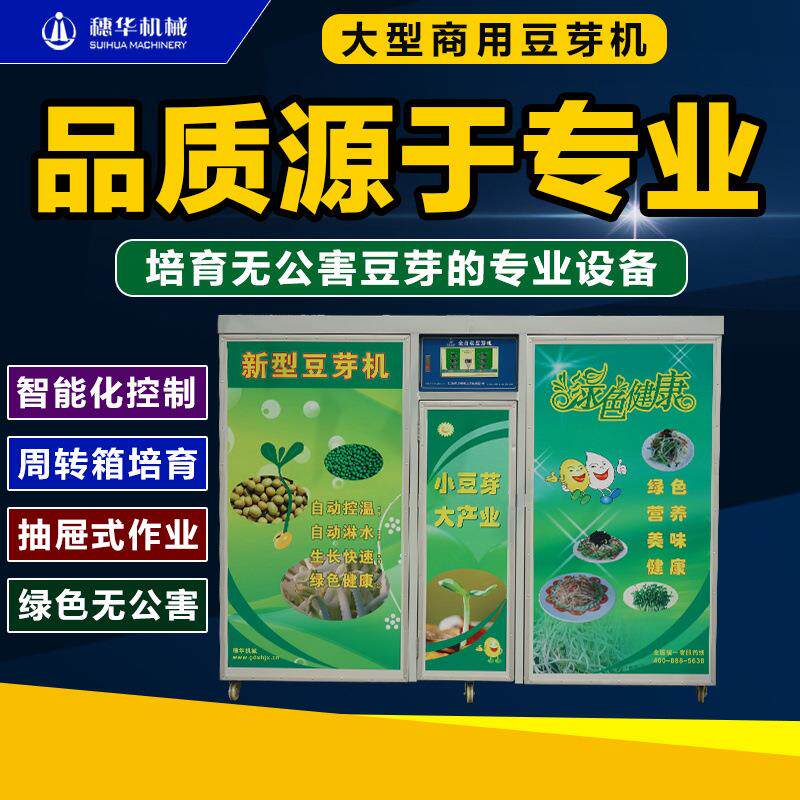 商用豆芽机大型全自动大容量发黄豆芽绿豆芽机芽苗菜豆苗生苗机器