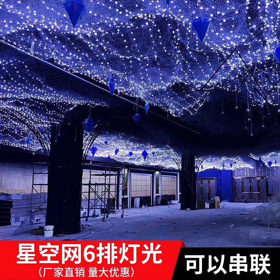 婚礼星空顶灯带渔网星空网灯满天星气氛灯婚庆吊吸顶灯吊灯结婚彩