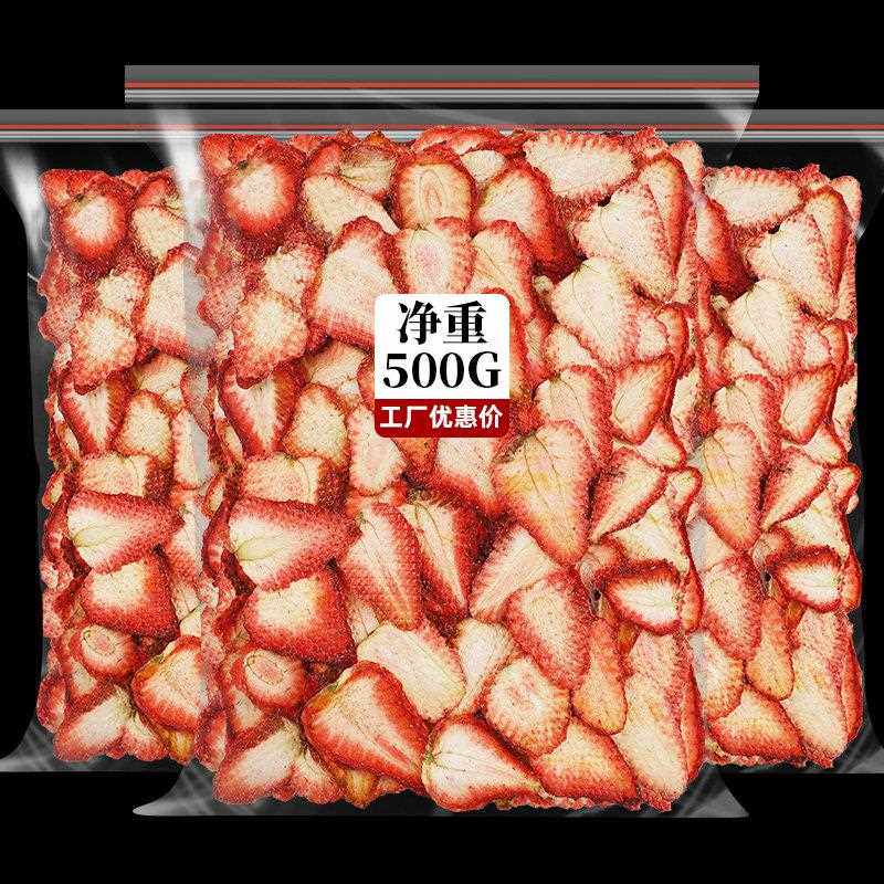 新鲜草莓干 干片泡茶烘干 干草莓片可搭配火龙果木瓜凤梨网红冷泡