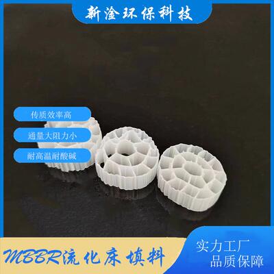 好氧池用MBBR填料 流化床污水处理悬浮生物挂膜填料 生产厂家