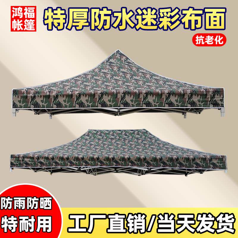 特厚户外摺叠摆摊四角遮阳棚雨蓬3*3遮雨野外迷彩帐篷四脚伞顶布