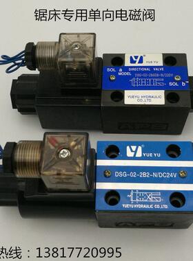 液压电磁换向阀锯床专用电磁阀YUEYU DSG-02-2B60B-N/220V单向2B2
