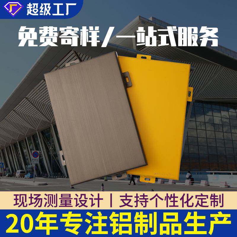 幕墙氟碳漆铝单板拉网缕空喷涂外墙仿石纹门头造型木纹冲孔铝单板