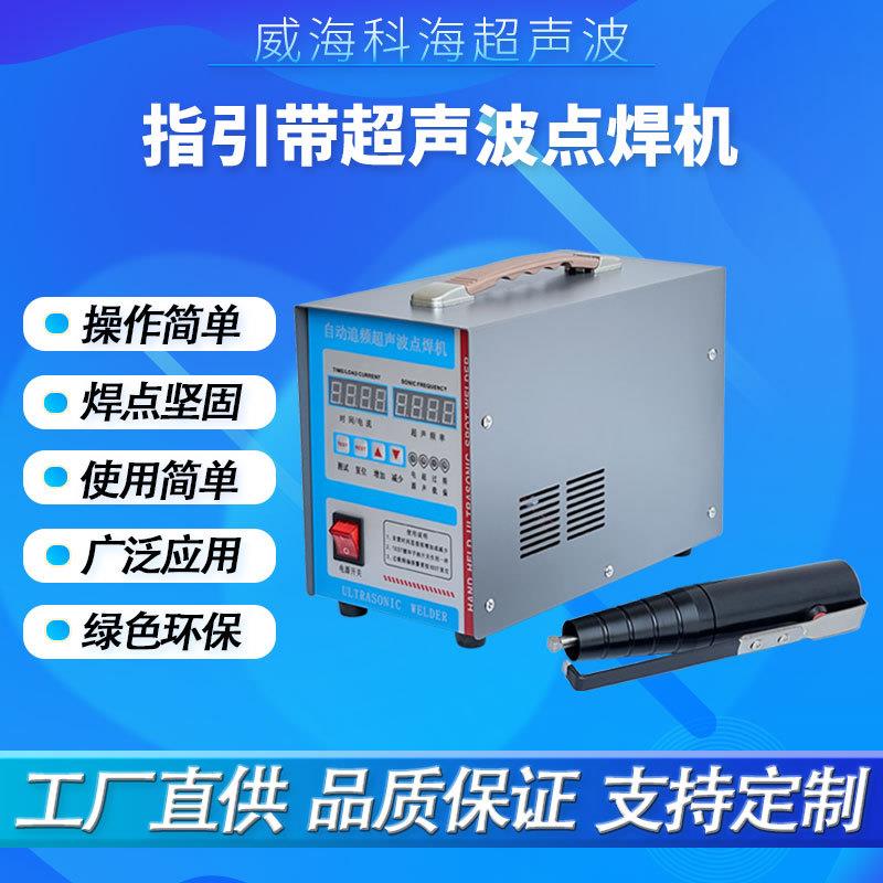 洗涤波带焊SOY接机搭接焊连焊枪器牵引带超声烫平机热接熔导向带