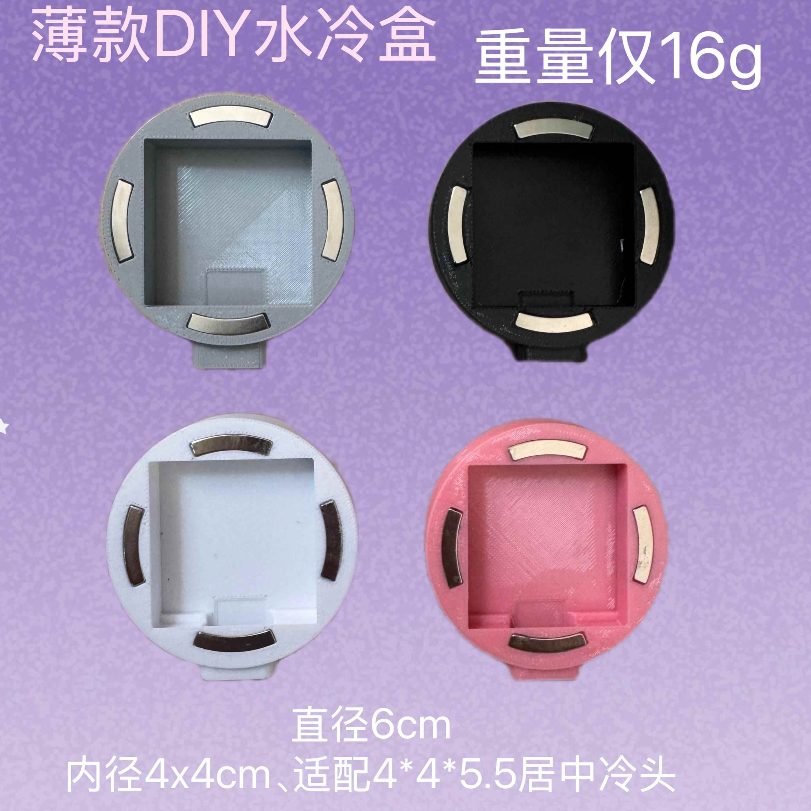 磁吸水冷式散热器磁吸外壳手机散热电脑散热水箱水冷头盒子外壳diy