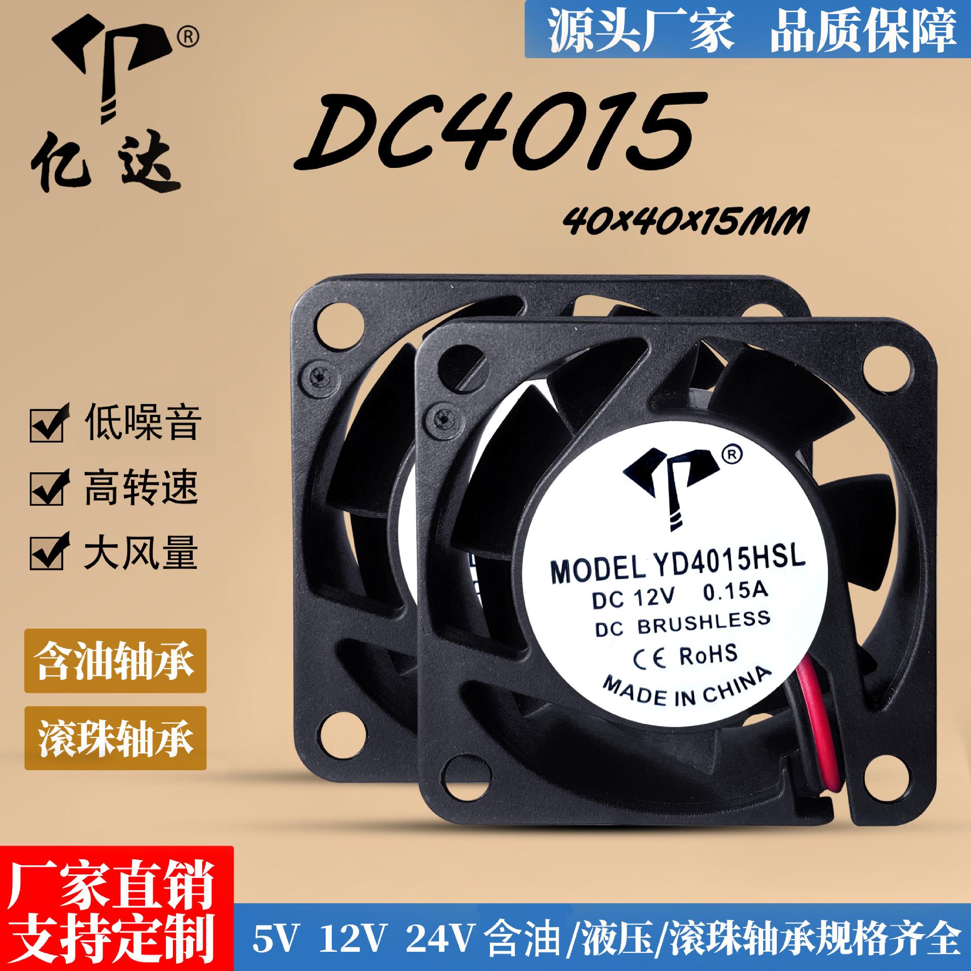 4仪4cm热风脱毛24v散热vcm微型蒸汽直销12v含油dc厂家401512风扇