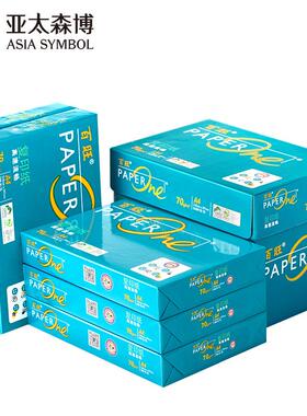 亚太森博绿百旺a4复印纸70g80ga4打印纸办公用纸整箱打印机