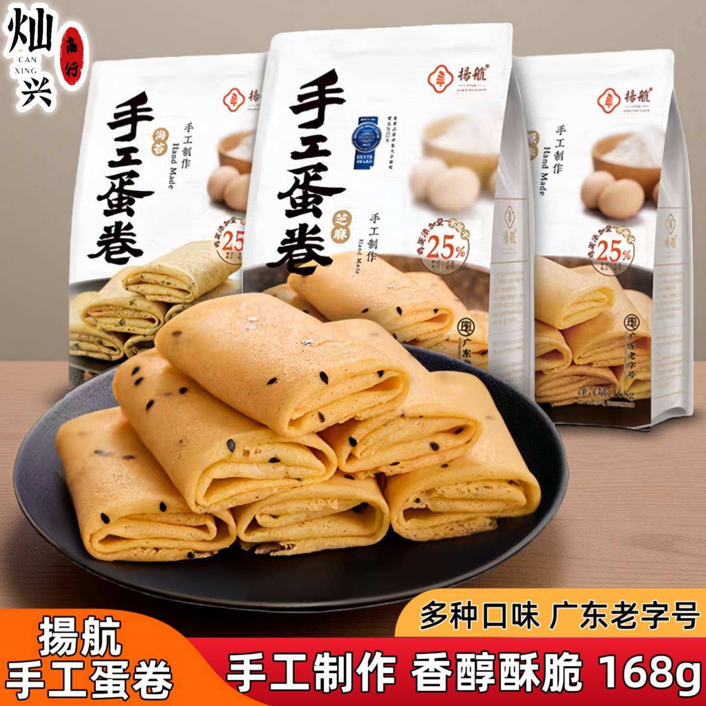 扬航手工蛋卷芝麻海苔原味凤凰卷鸡蛋卷办公休闲零食潮汕特产小吃