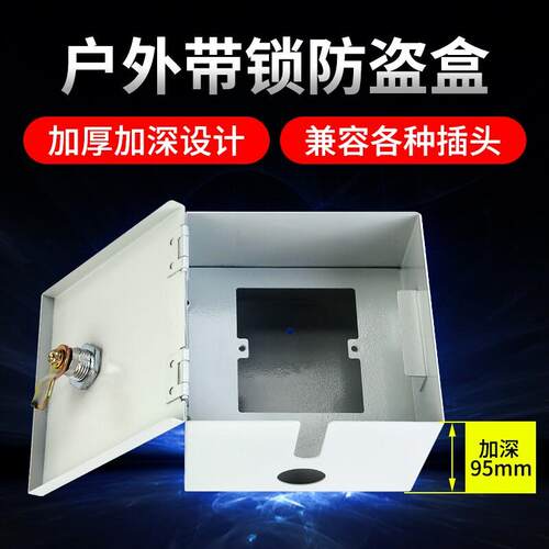 冷轧板带锁明装86开 关插座盒户外防雨电动车充电器电源防水防盗
