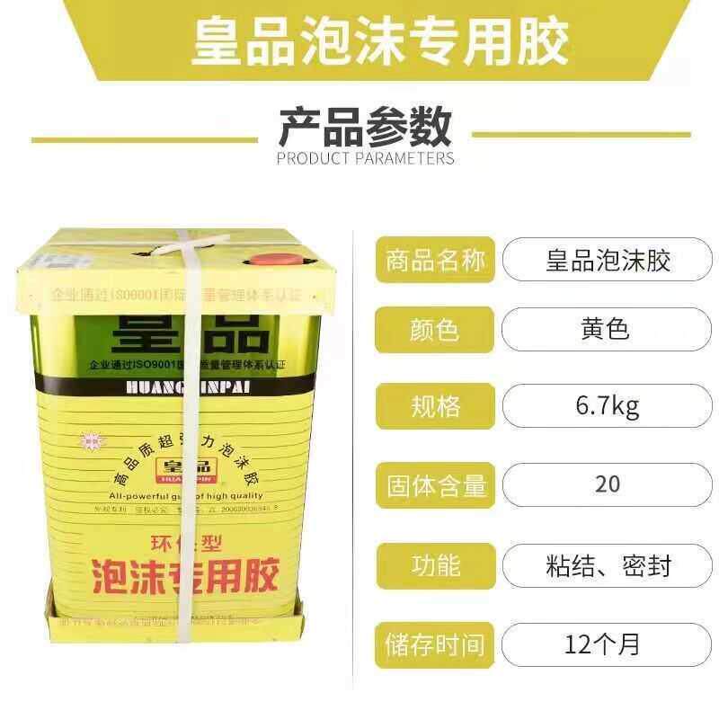 皇品泡沫胶海绵塑料膜挤塑板专用胶人工草坪胶epe珍珠棉胶不腐蚀